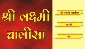 Laxmi Chalisa's Poster