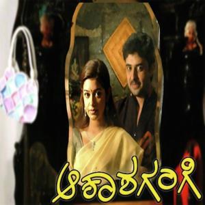 Akasha Gange's Poster