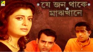 Je Jon Thake Majhkhane's Poster