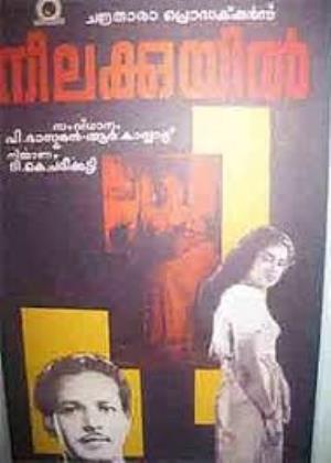 Neelakkuyil's Poster