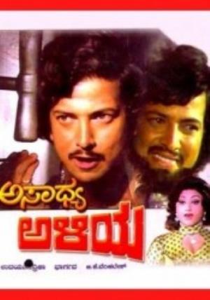 Asadhya Aliya's Poster