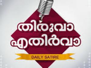 Thiruva Ethirva's Poster