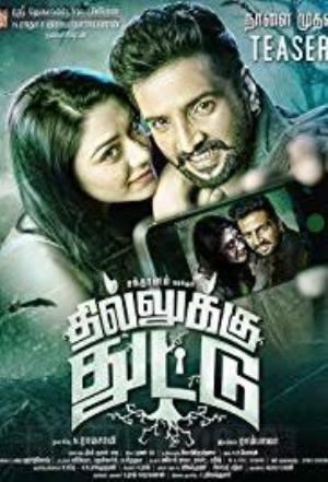 Dhilluku Dhuddu's Poster