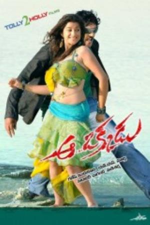 Aa Okkadu's Poster