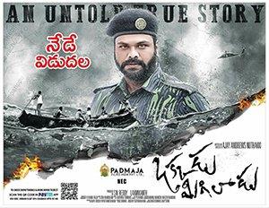 Okkadu Migiladu's Poster