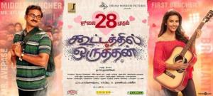 Kootathil Oruthan's Poster