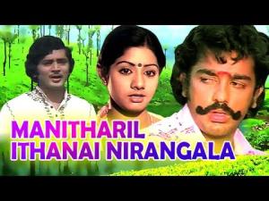 Manitharil Ithanai Nirangala's Poster