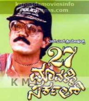 27 Mavalli Circle's Poster