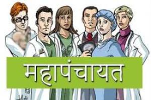 Mahapanchayat's Poster