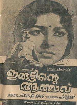 Iruttinte Athmavu's Poster