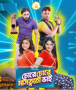 Chore Chore Mastuto Bhai's Poster