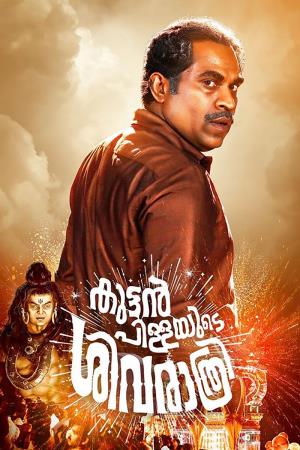 Sivarathri's Poster