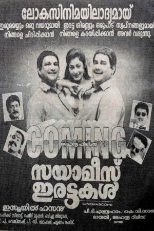 Sayamese Irattakal's Poster