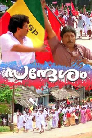 Sandesham's Poster