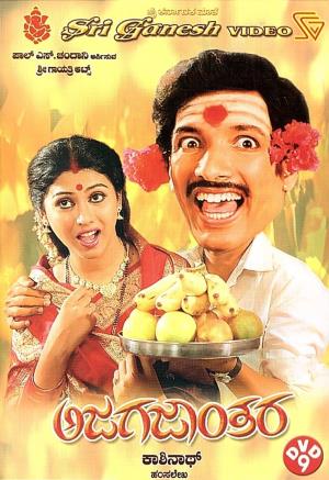 Ajagajantara's Poster