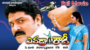 Evadra Rowdy's Poster