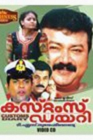 Customs Diary's Poster