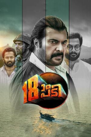 Pathinettam Padi's Poster