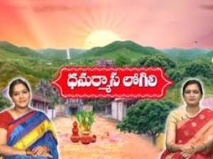 Dhanurmasa Logili's Poster