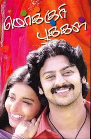 Mercury Pookkal's Poster