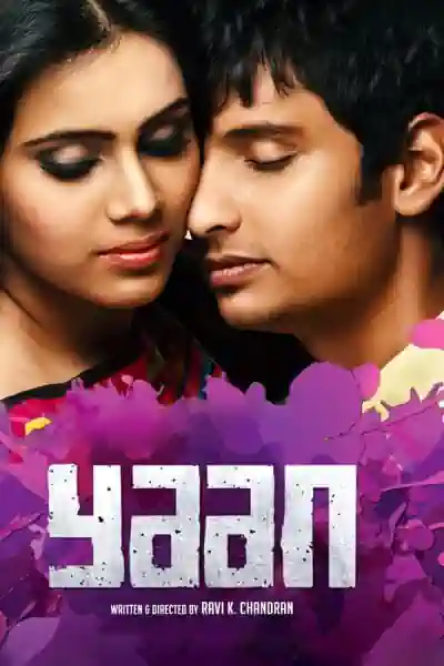 Jaan Ki Baazi 2's Poster