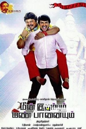 Meen Kuzhambum Mann Paanaiyum's Poster