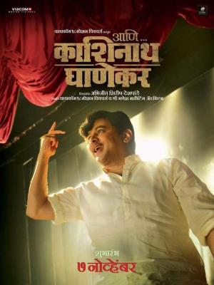 Ani... Dr. Kashinath Ghanekar's Poster