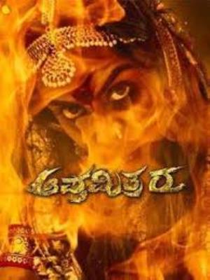 Nagavalli Vs Apthamithraru's Poster