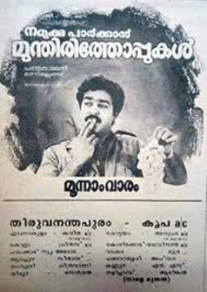 Namukku Parkkan Muntiri Thoppukal's Poster