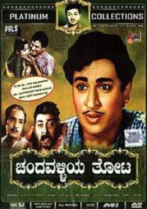 Chandavalliya Thota's Poster