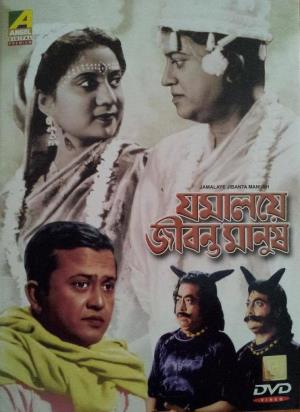 Jamalaye Jibanta Manush's Poster