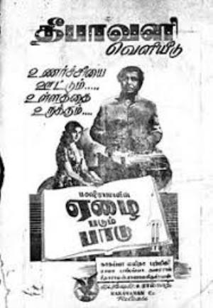 Yezhai Padum Padu's Poster