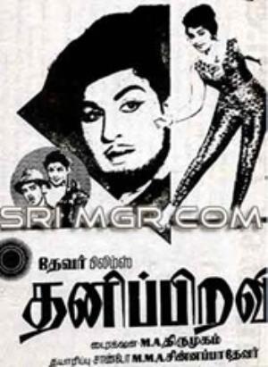 Thanipiravi's Poster