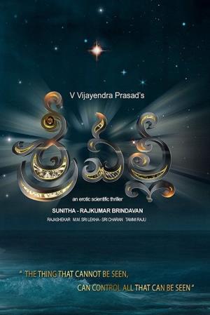 Srivalli's Poster