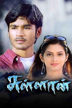 Teejab-The Terror's Poster