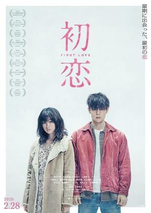 First Love (2019)'s Poster