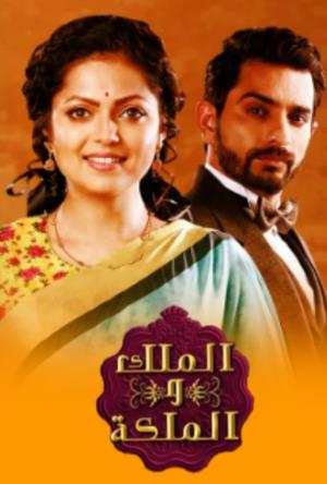 Ek Tha Raja Ek Thi Rani's Poster