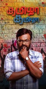 Tamizha Tamizha's Poster
