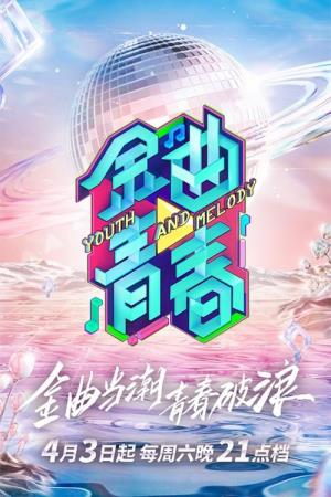 Youth and Melody's Poster