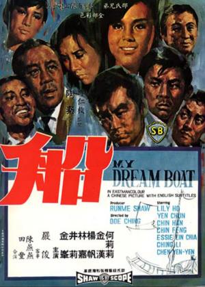 My Dream Boat's Poster