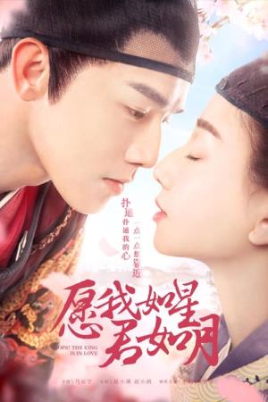 Oops! The King is in Love's Poster