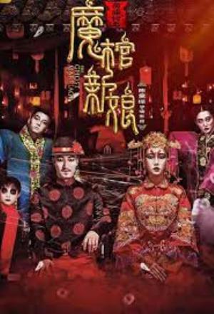 The Ghost Marriage's Poster