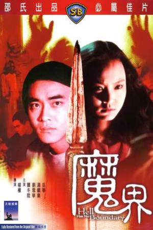 Hell Has No Boundary's Poster