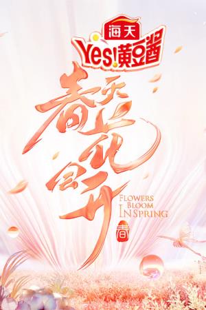 春花望露's Poster