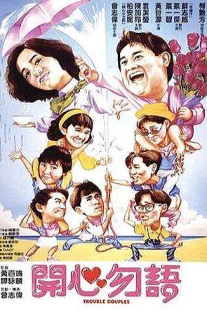  Trouble Couples's Poster