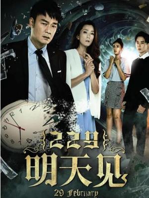 229明天见's Poster