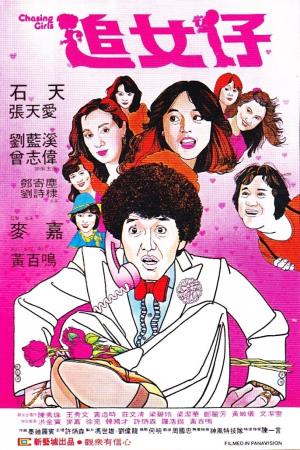  Chasing Girls's Poster