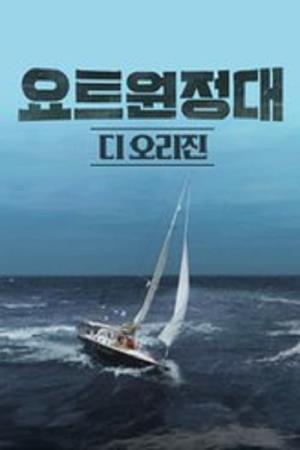 Yacht Expedition 's Poster
