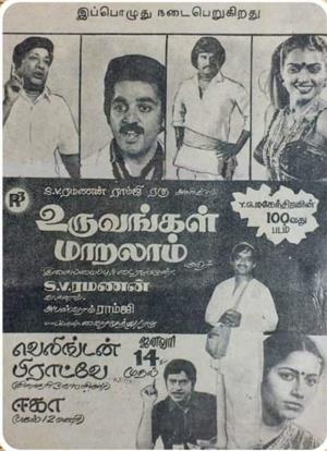 Uruvangal Maralam's Poster