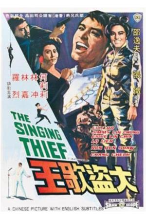 The Singing Thief's Poster